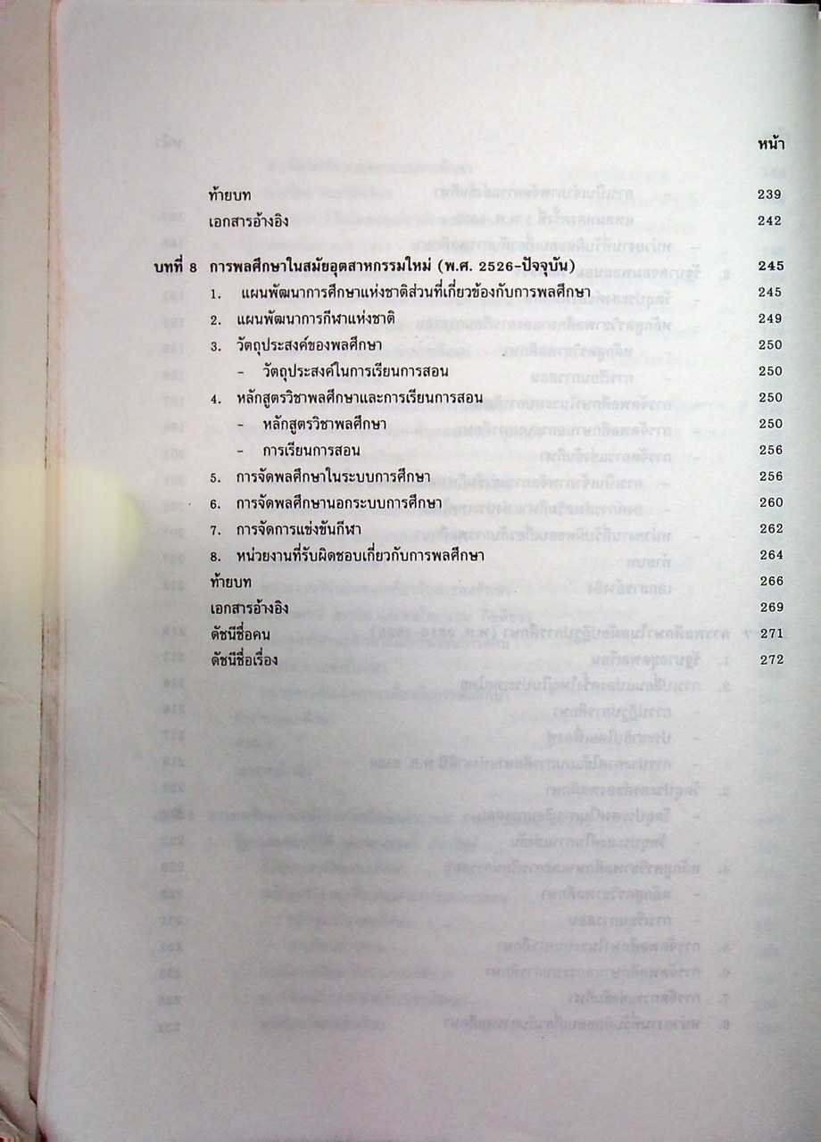 ประวัติการพลศึกษาไทย