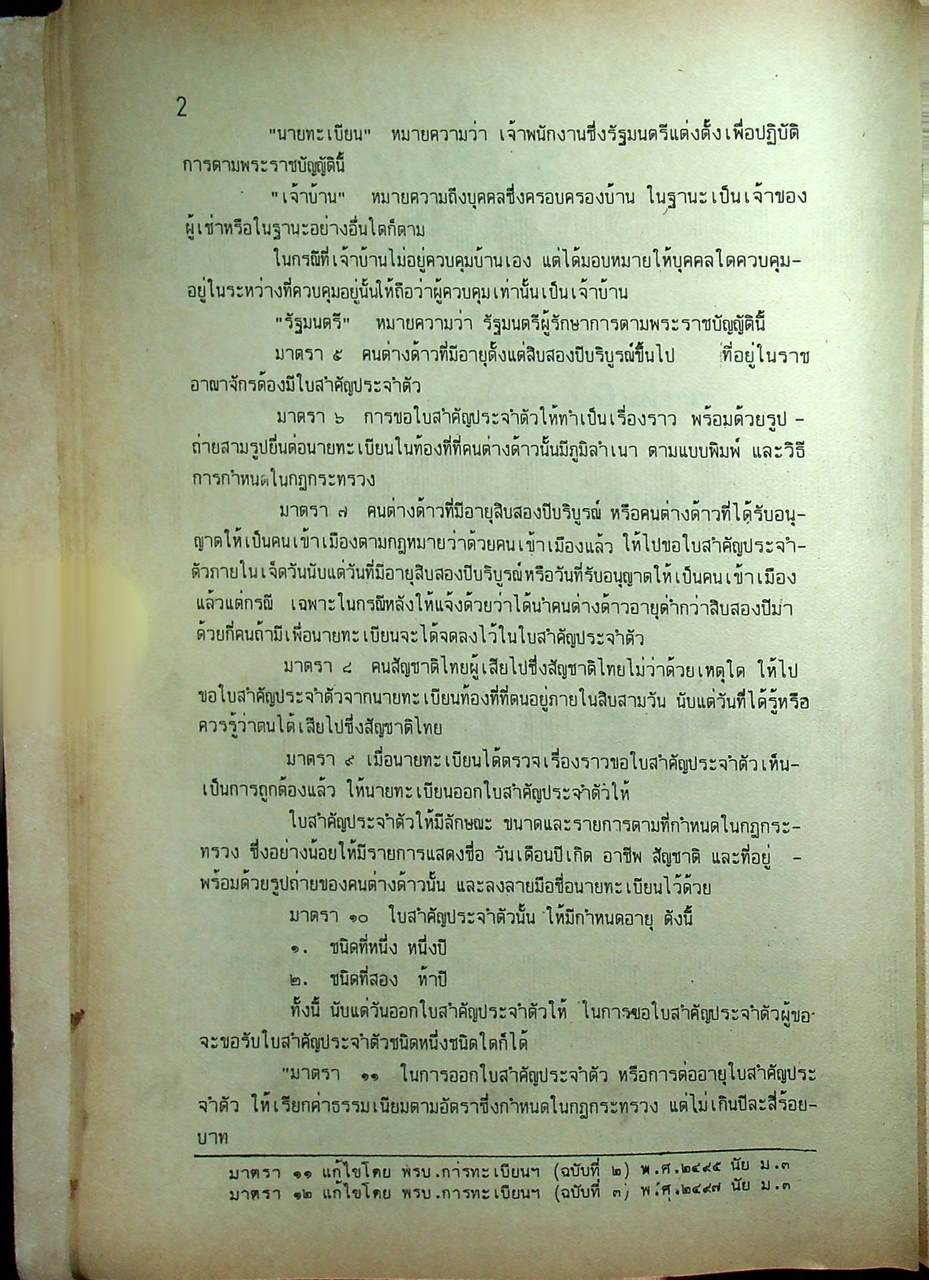 พระราชบัญญัติที่มีโทษทางอาญา