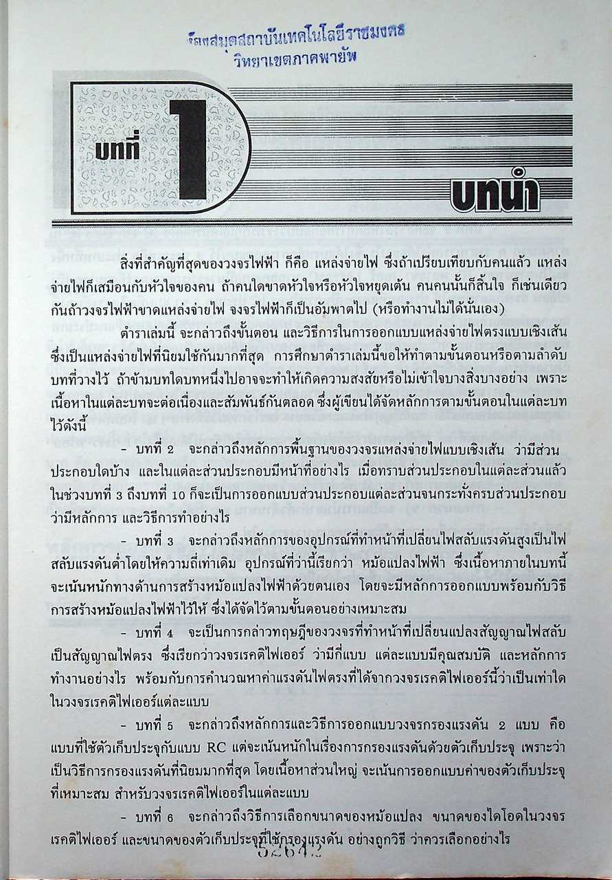 ทฤษฎีและการออกแบบ แหล่งจ่ายไฟกระแสตรงแบบเชิงเส้น