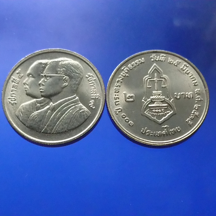 เหรียญ 2 บาท 100 ปี กระทรวงยุติธรรม ไม่ผ่านใช้
