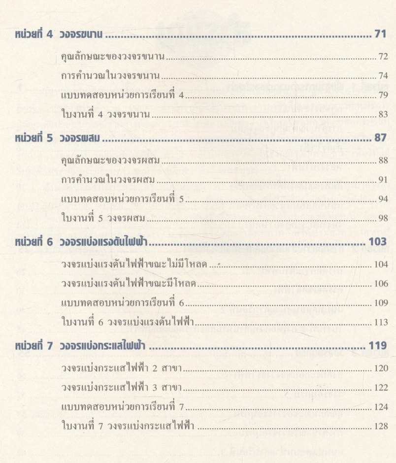 วงจรไฟฟ้ากระแสตรง