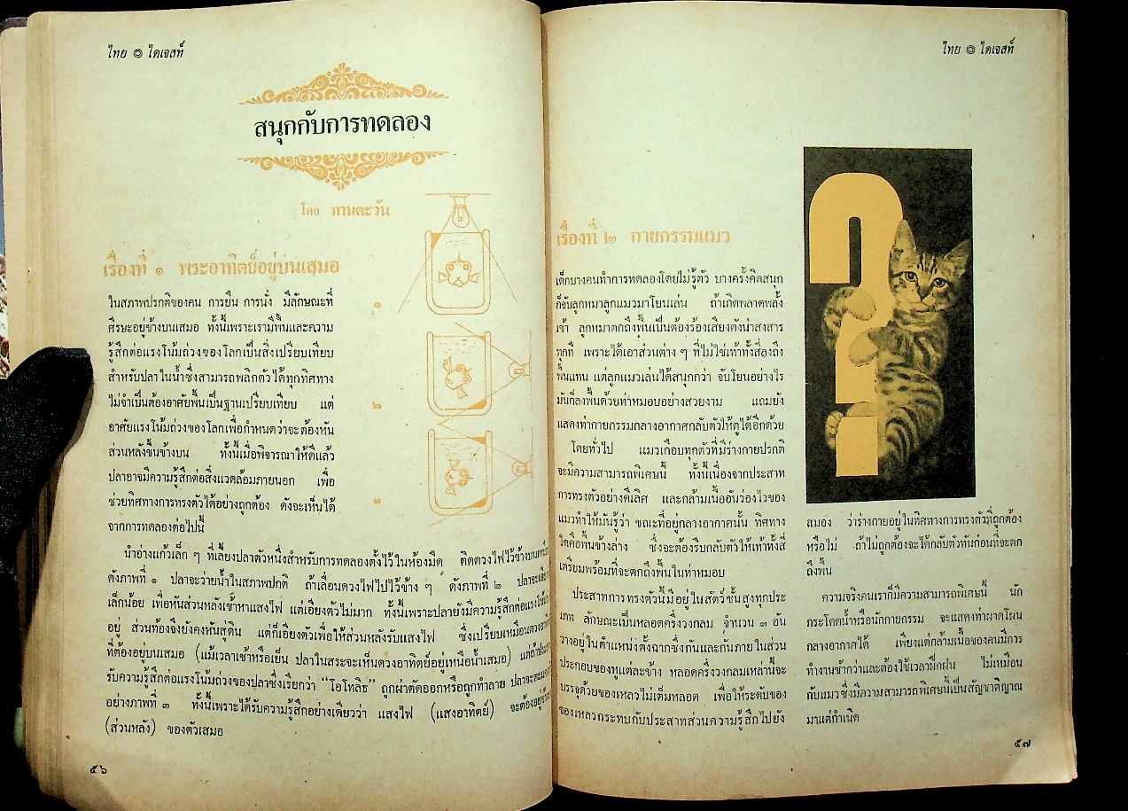 ไทย ไดเจสท์ ฉบับปฐมฤกษ์ กุมภาพันธ์ 2518