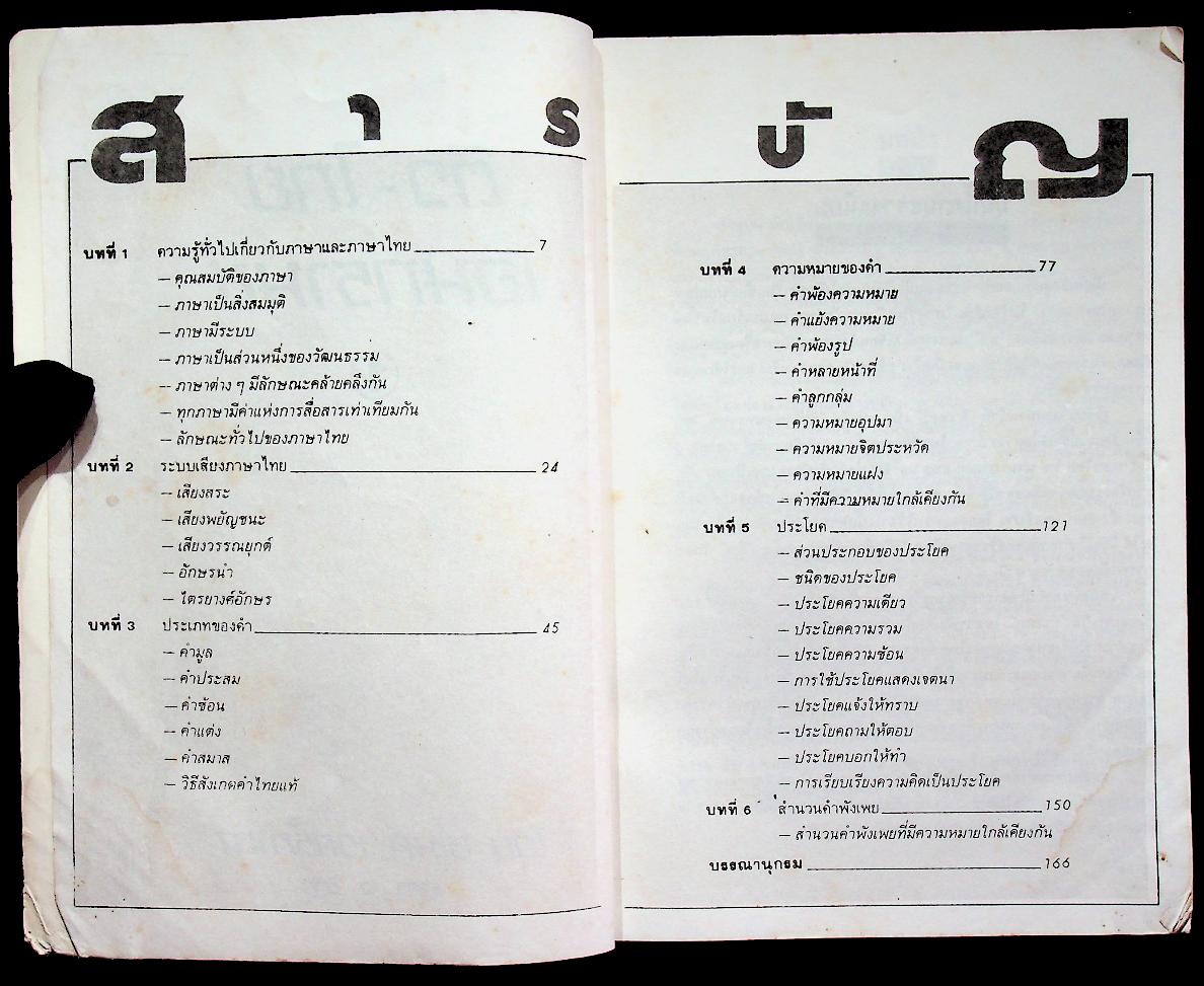 ติวไทย เอนทรานซ์ เล่มแรก