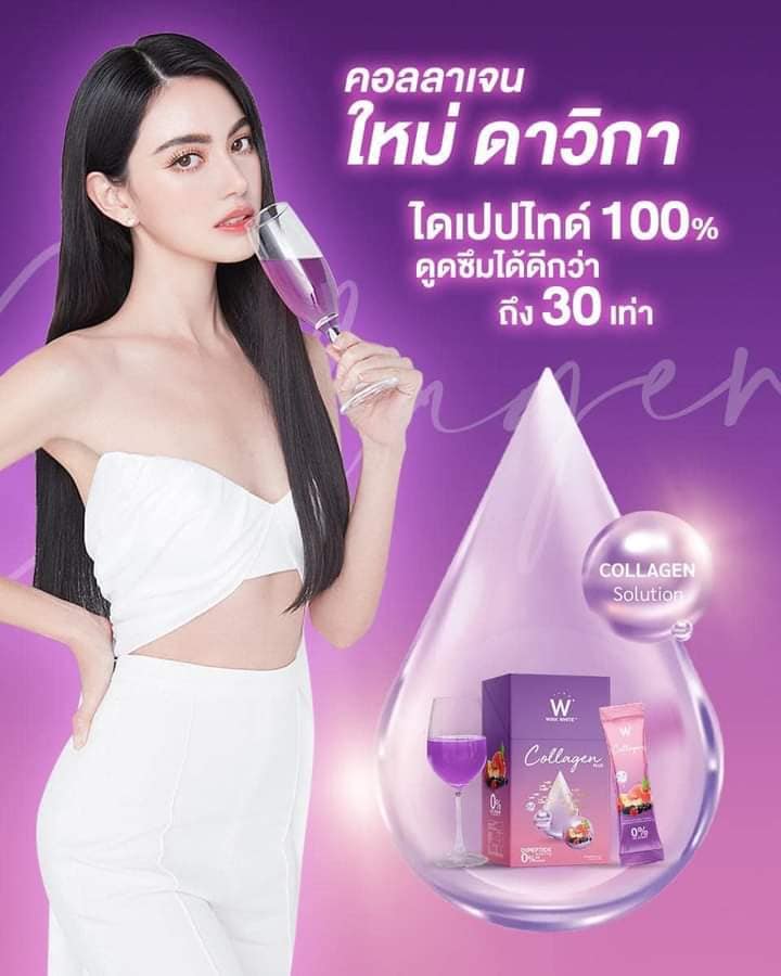 W COLLAGEN PLUS ดับเบิ้ลยู คอลลาเจน พลัส 1กล่อง