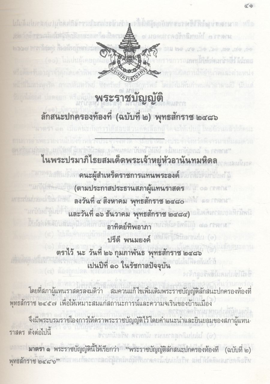 คู่มือปฏิบัติงานเกี่ยวกับ กำนัน ผู้ใหญ่บ้าน