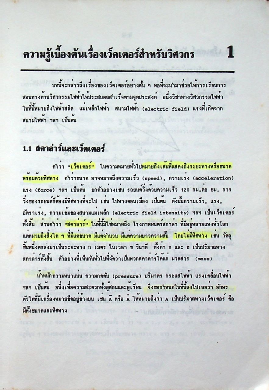 สนามไฟฟ้าและสนามแม่เหล็กสถิตย์