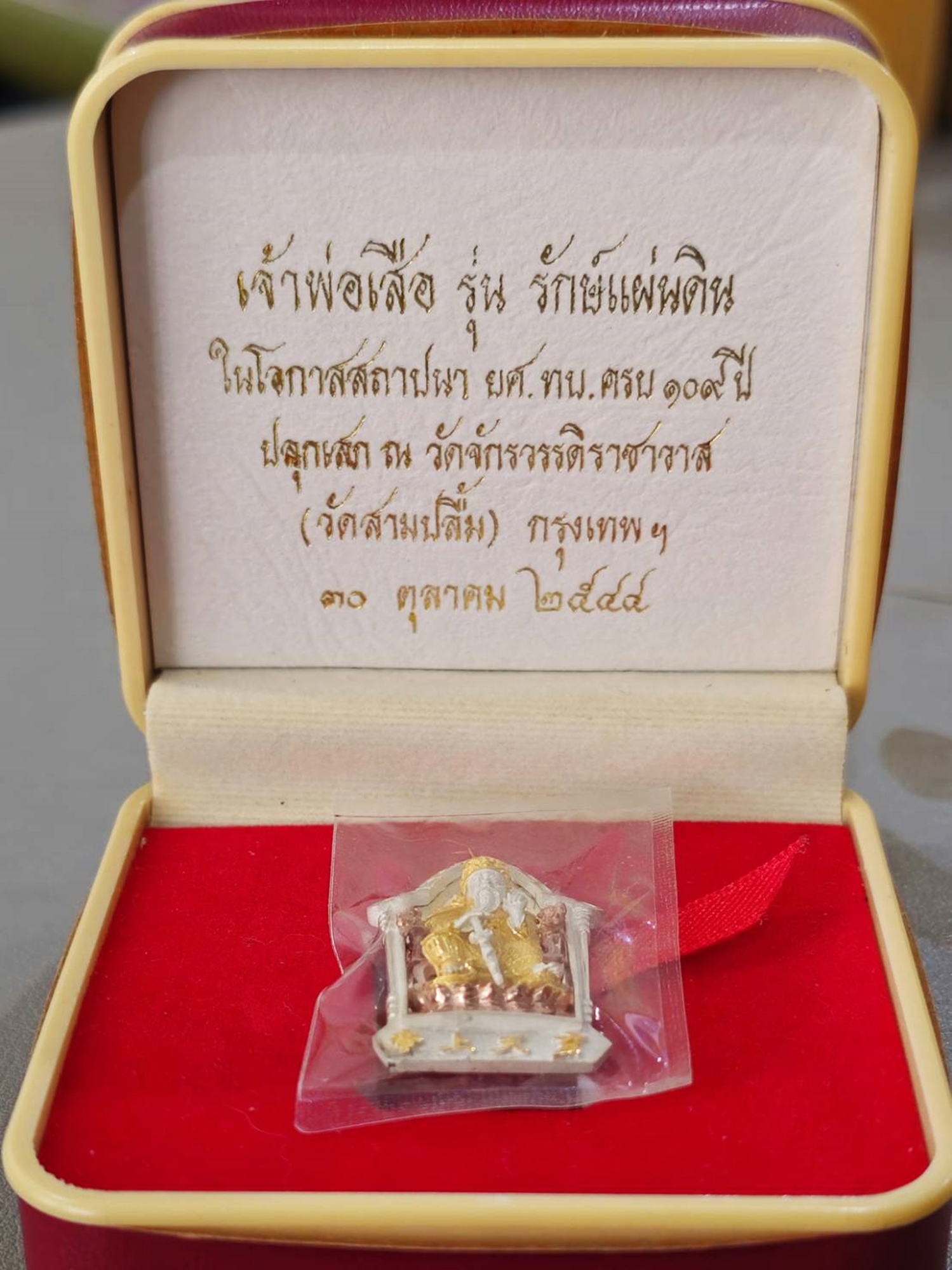 เหรียญเจ้าพ่อเสือ (ตั่วเหล่าเอี๊ย) เนื้อเงินสามกษัตริย์ รุ่นรักษ์แผ่นดิน วัดจักรวรรดิราชาวาสวรมหาวิหาร พ.ศ.2544 พร้อมกล่องเดิมๆ