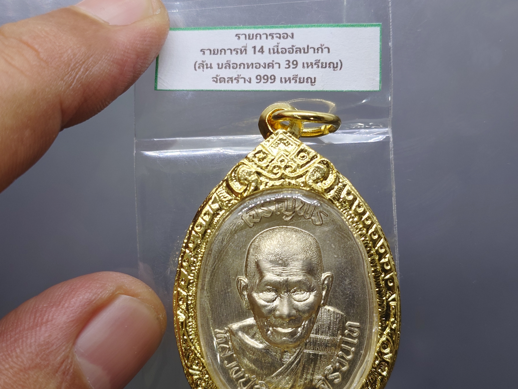 เหรียญเจริญพรบน หลวงปู่ศิลา สิริจันโท เนื้ออัลปาก้า ที่ระลึกอายุวัฒนมงคล ๘๐ ปี ธรรมอุทยาน จ.กาฬสินธู์ ปี2567 พร้อมกรอบชุบทอง 24 K กล่องเดิม