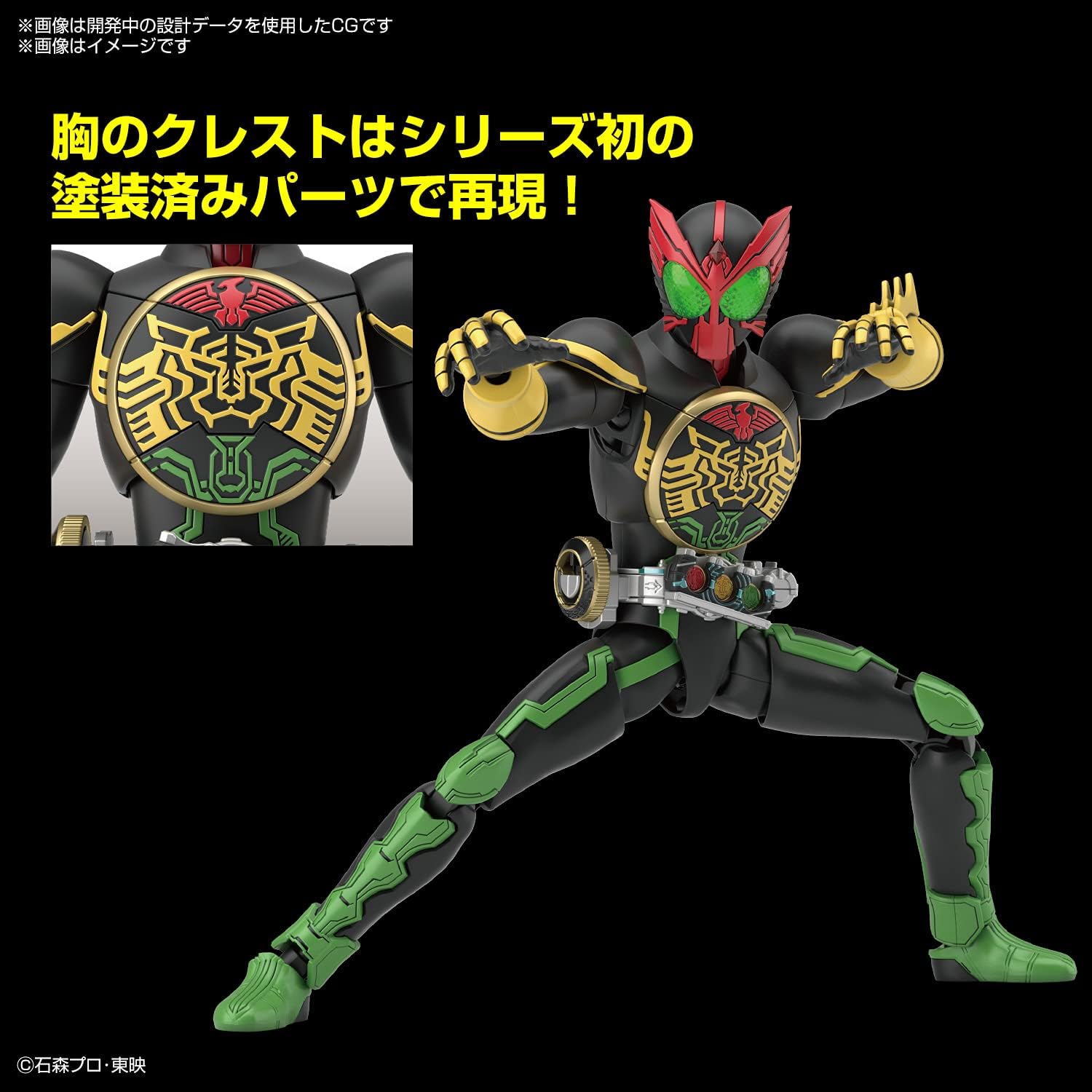 **MTS Toys**Figure-Rise Standard : Kamen Rider OOO Tatoba Combo