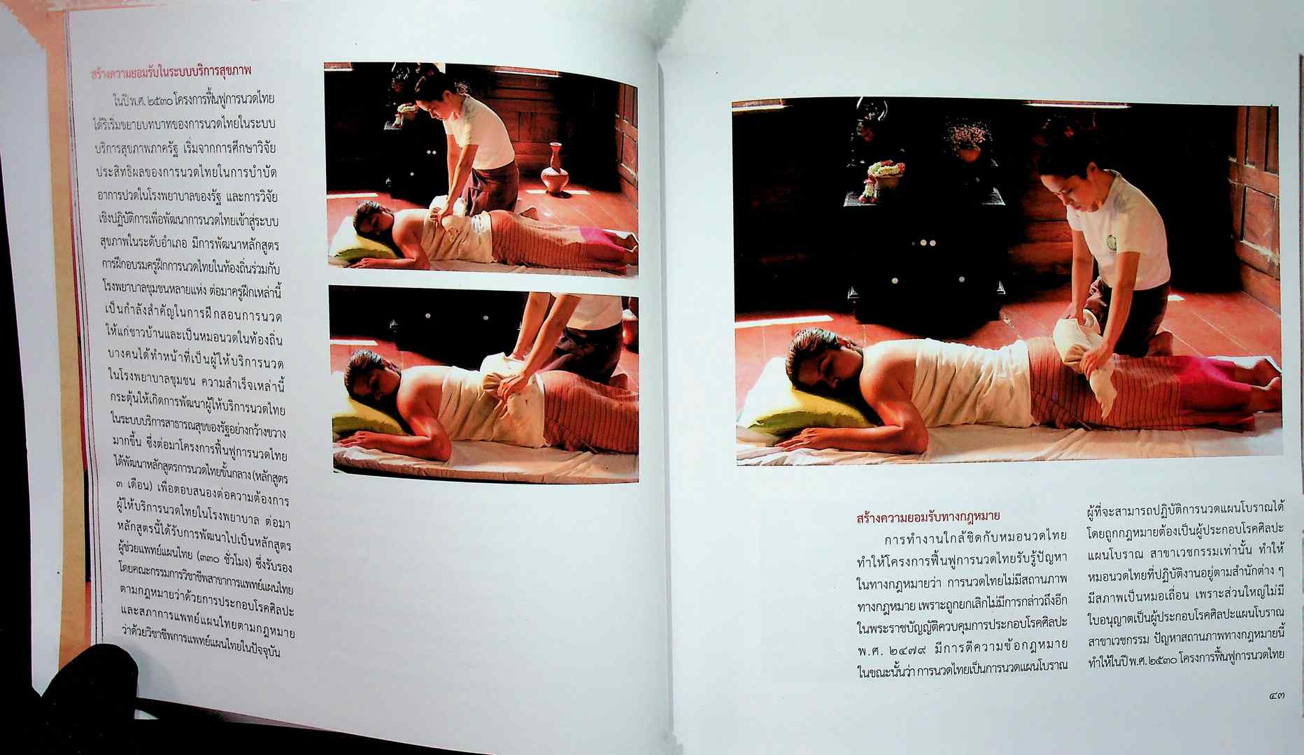 นวดไทย ตัวแทนมรดกวัฒนธรรมที่จับต้องไม่ได้ของมนุษยชาติ