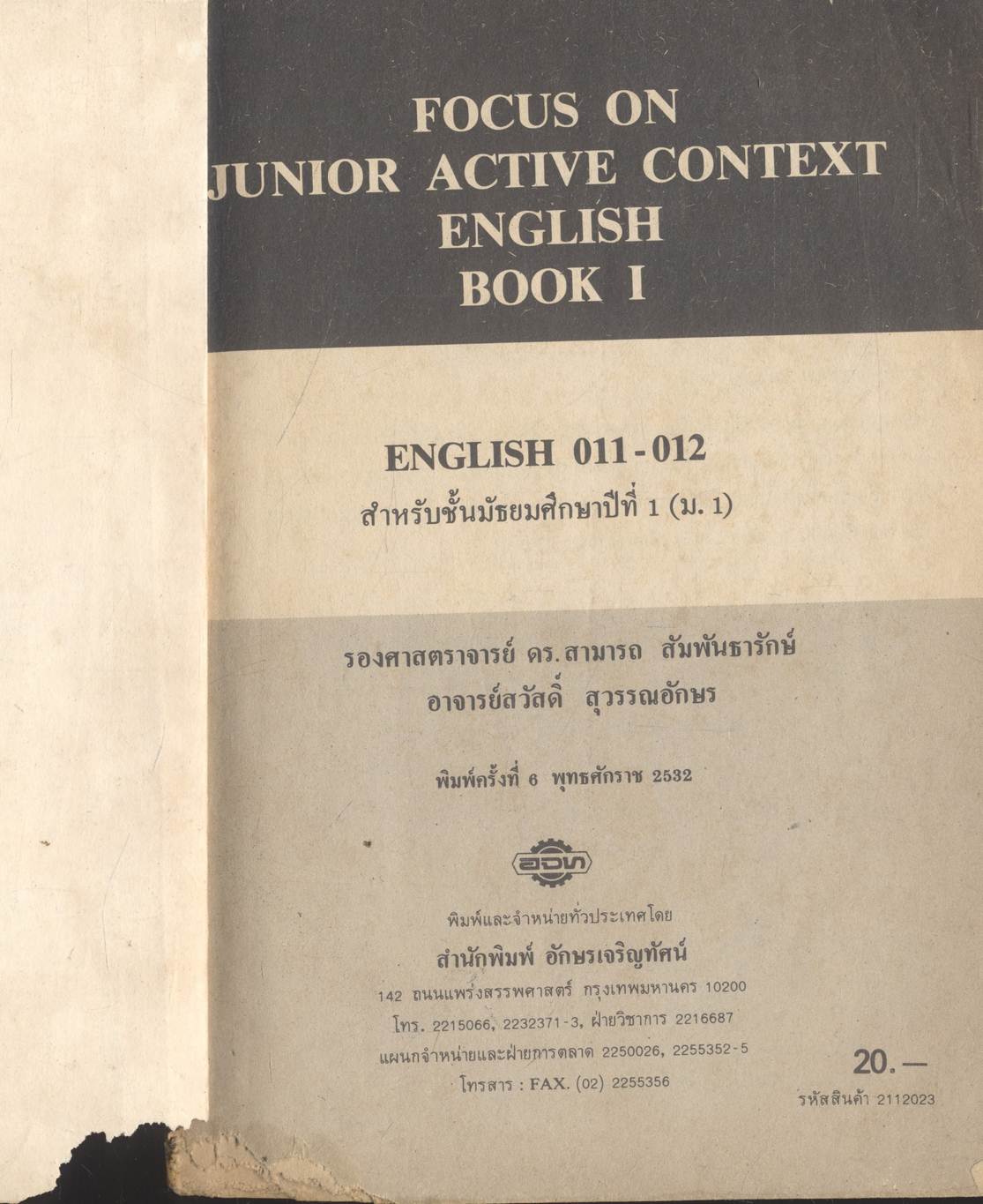 FOCUS ON JUNIOR ACTIVE CONTEXT ENGLISH BOOK 1 ชั้นมัธยมศึกษาปีที่ 1 อ 011 - อ 012