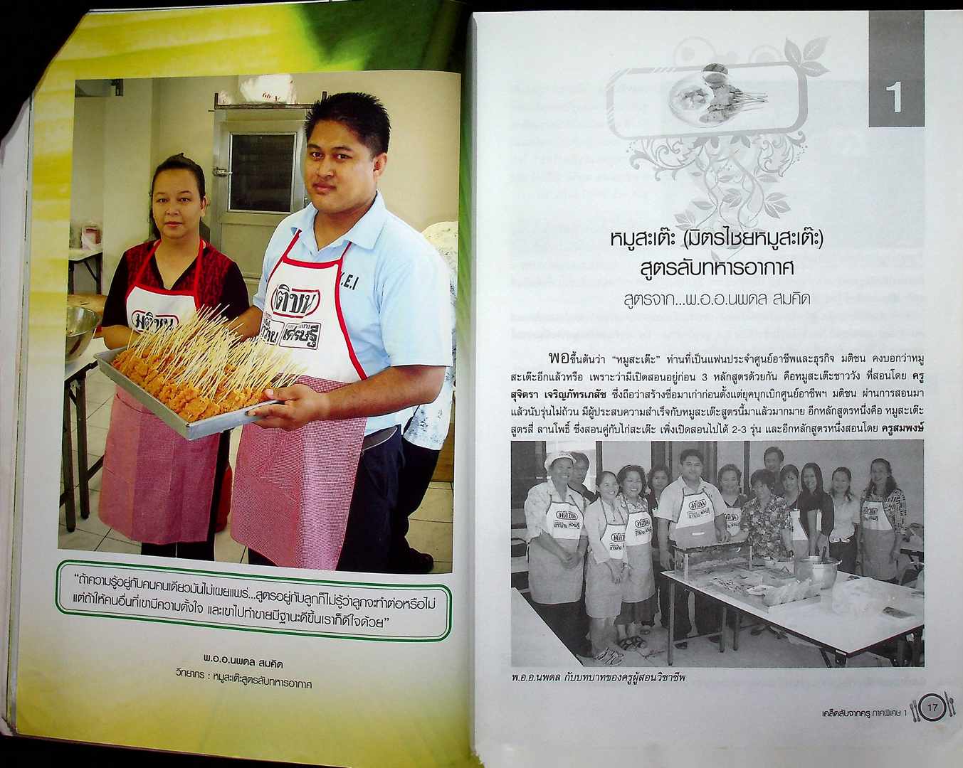 อาหารง่าย+เงินดี=1 วันทำได้ เคล็ดลับจากครูภาคพิเศษ