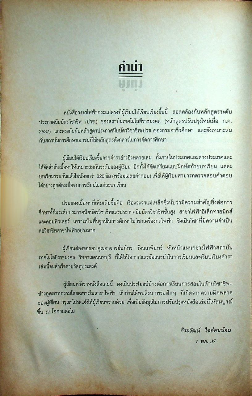 วงจรไฟฟ้ากระแสตรง