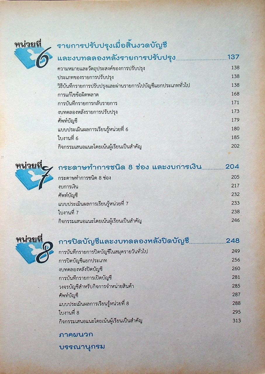 การบัญชีเบื้องต้น 2 (Basic Accounting 2)