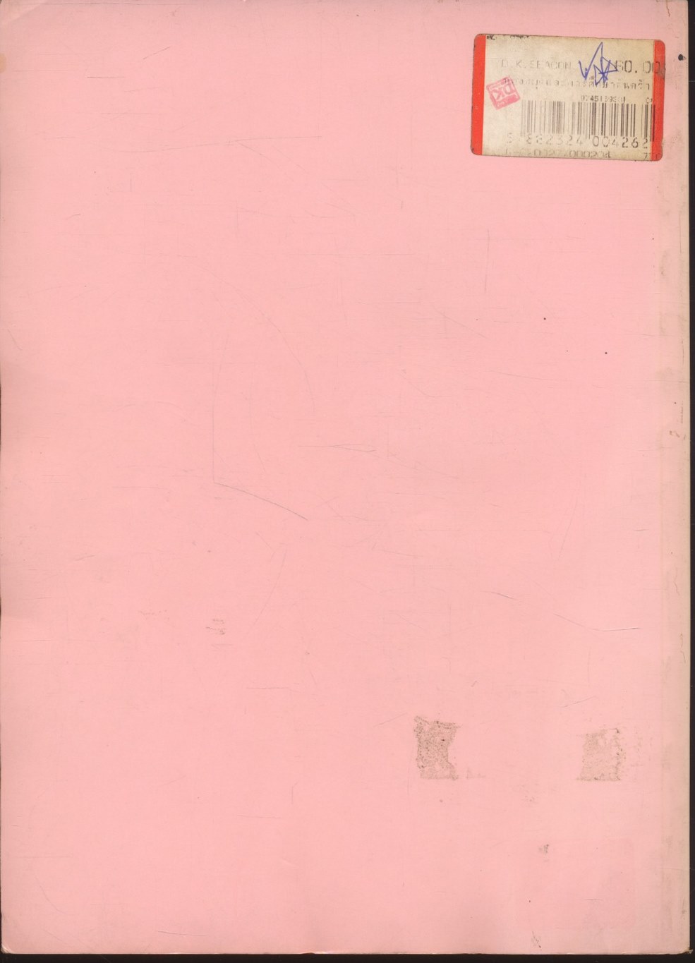 ห้องสมุดและการศึกษาค้นคว้า