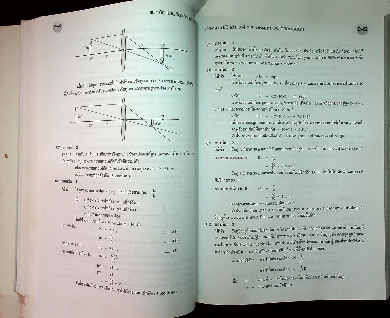 แนวข้อสอบวิชา วิทยาศาสตร์ ม.3 เข้า ม.4 ร.ร.มหิดล ร.รจุฬาลงกรณ ร.รกำเนิดวิทย์ ร.ร.เตรียมอุดม ปีการศึกษา 2558 พร้อมเฉลยเหตุผลและวิธีทำอย่างละเอียดทุกข้อ