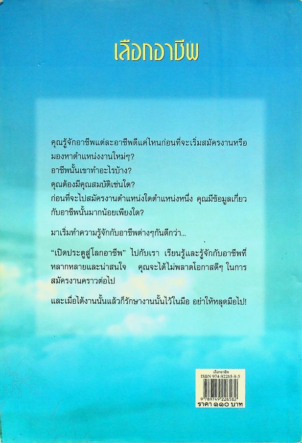 เลือกอาชีพ