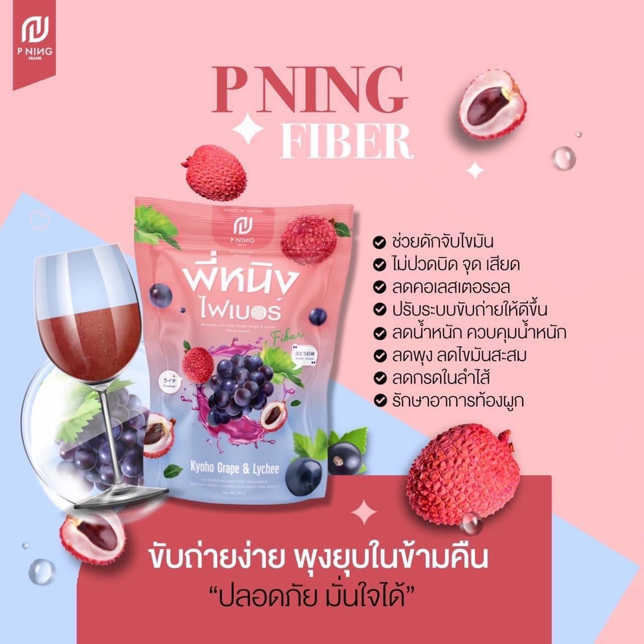 ไฟเบอร์พี่หนิง P NING FIBER ช่วยเรื่องขับถ่ายควบคุมน้ำหนัก