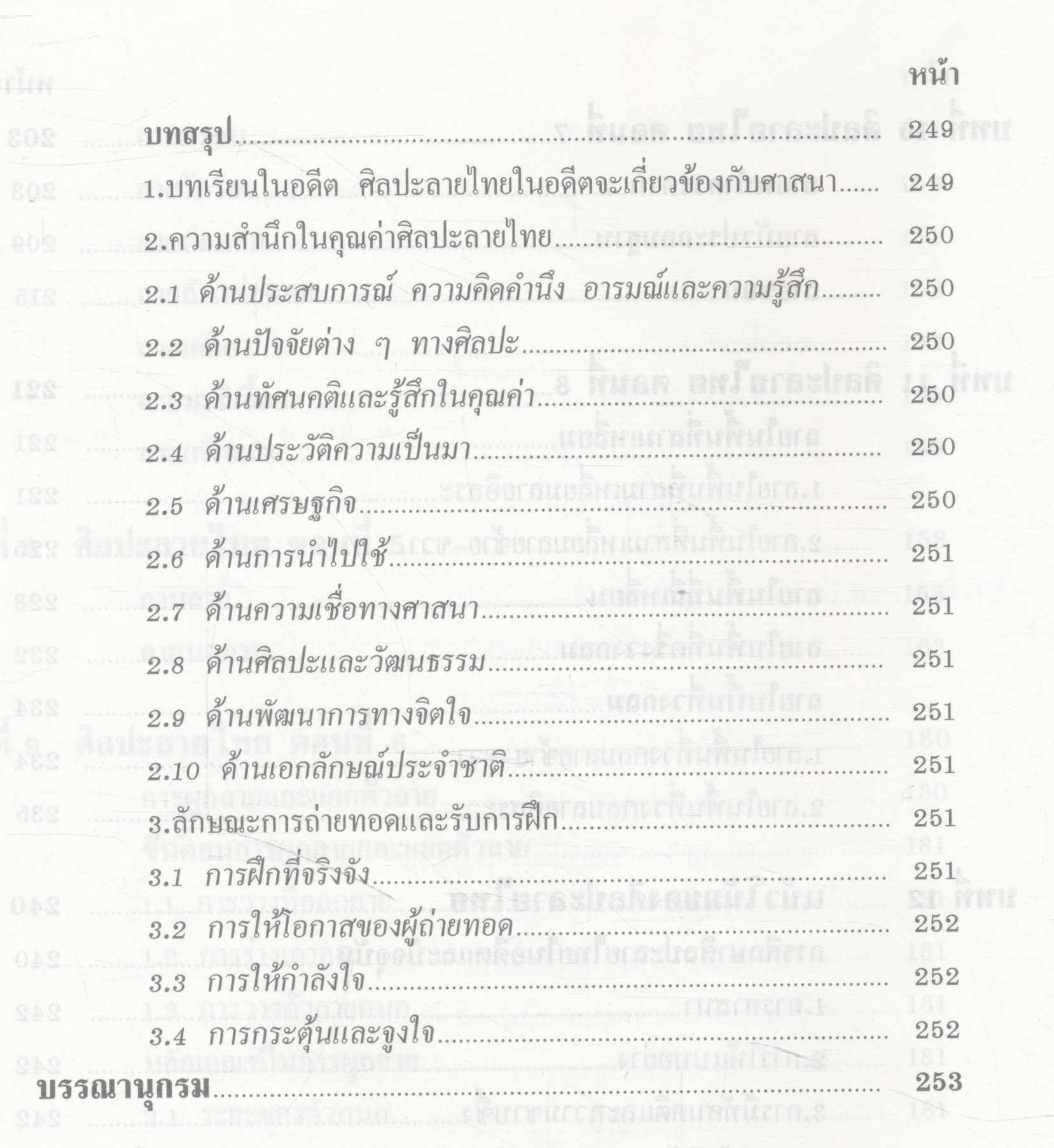 ศิลปะลายไทย