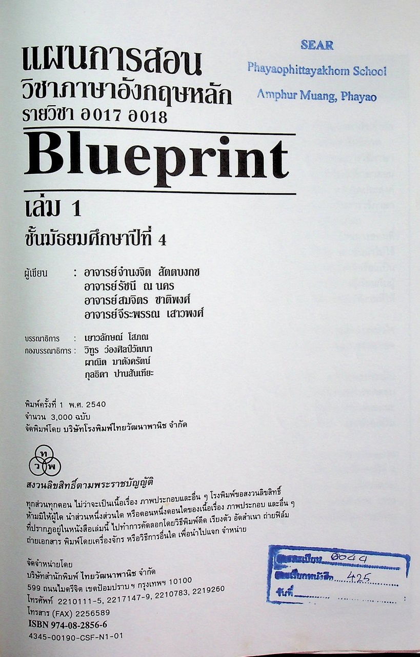 แผนการสอน วิชาภาษาอังกฤษหลัก 11-12 รายวิชา อ 017 อ 018 Blueprint ชั้นมัธยมศึกษาปีที่ 4 เล่ม 1