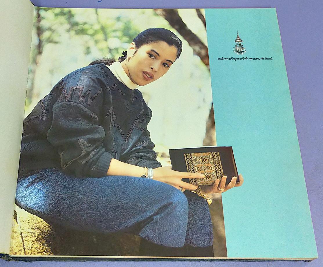 ท่องยุทธจักรเคมี ซีกโลกตะวันตก The Science Odyssey พระนิพนธ์ในสมเด็จพระเจ้าลูกเธอเจ้าฟ้าจุฬาภรณวลัยลักษณ์