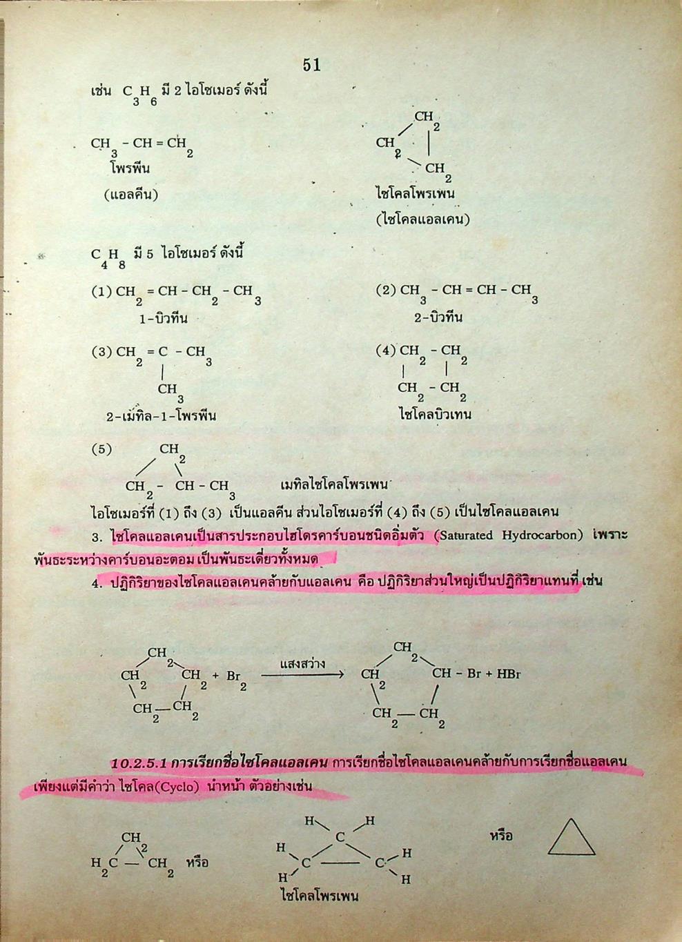 เคมี ม.5 เล่ม 4 ว 033