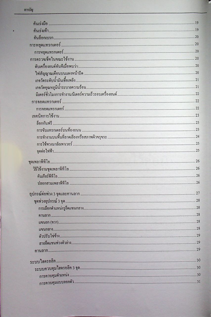 คู่มือผู้ขับ แทรกเตอร์คูโบต้า รุ่น L3008 L3608