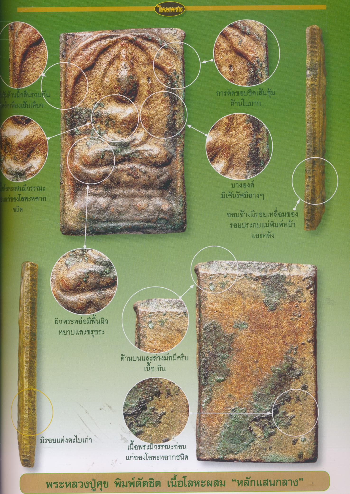 หลวงปู่ศุข