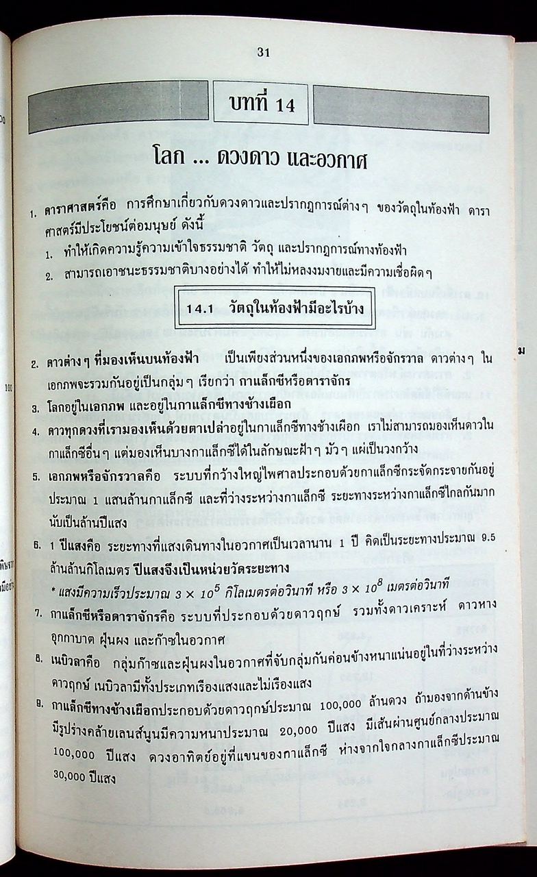 Short Note วิทยาศาสตร์ ม.3 เล่ม 5 ว 305