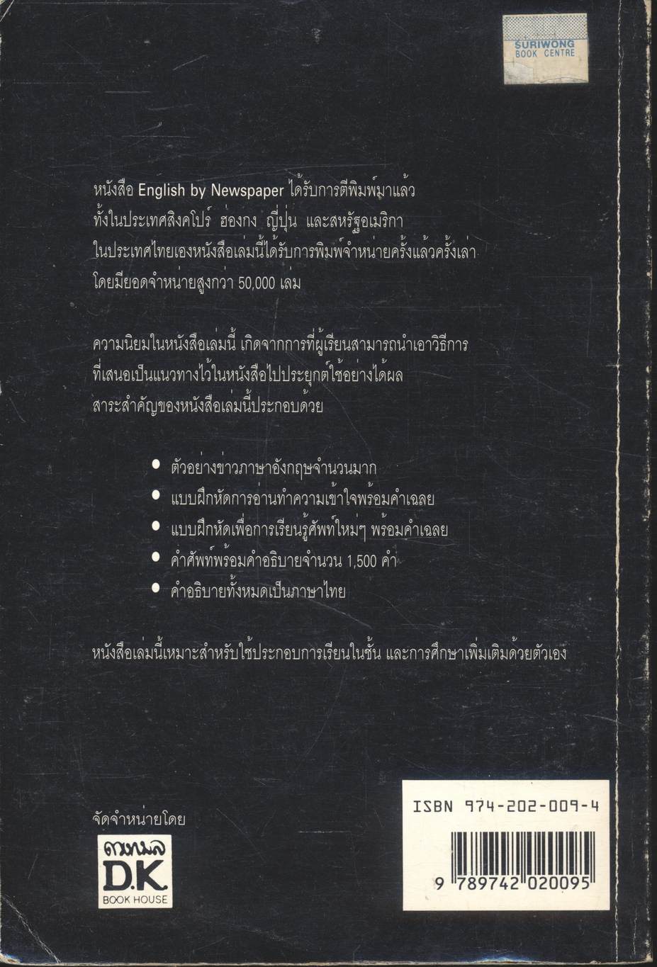 ENGLISH by NEWSPAPER (วิธีการอ่านหนังสือพิมพ์ภาษาอังกฤษให้เข้าใจ)