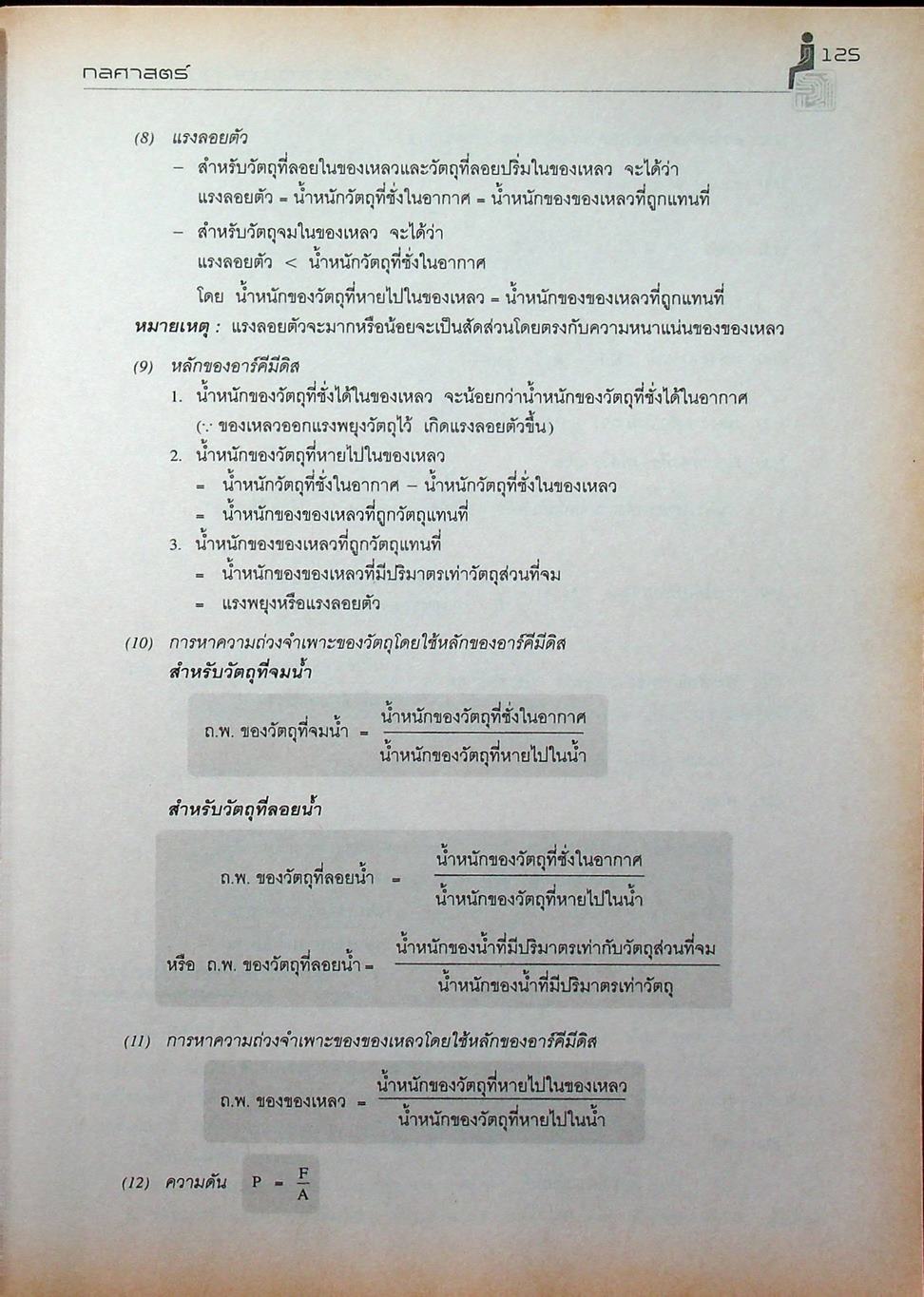 คู่มือ วิทยาศาสตร์คำนวณ ม.ต้น ม.1-ม.2-ม.3