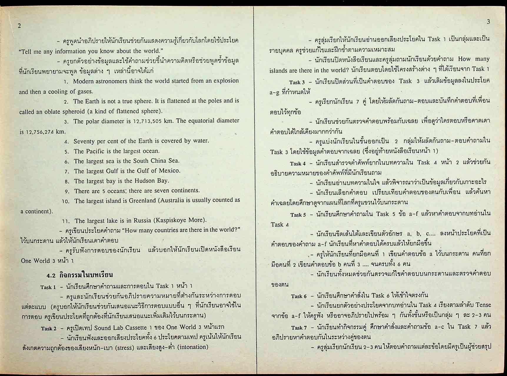 คู่มือครูและแผนการสอนภาษาอังกฤษ รายวิชา อ 015 - อ 016 ภาษาอังกฤษ 5-6 ONE WORLD 3 ระดับมัธยมศึกษาตอนปลาย
