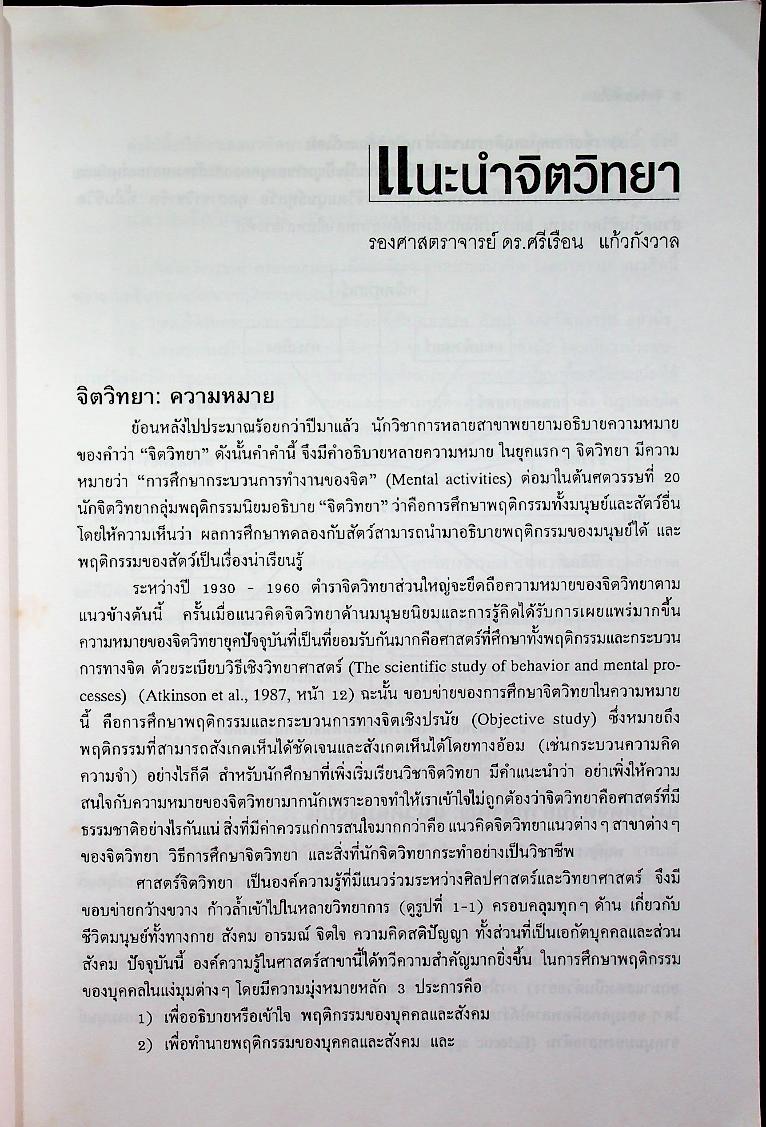 จิตวิทยาทั่วไป