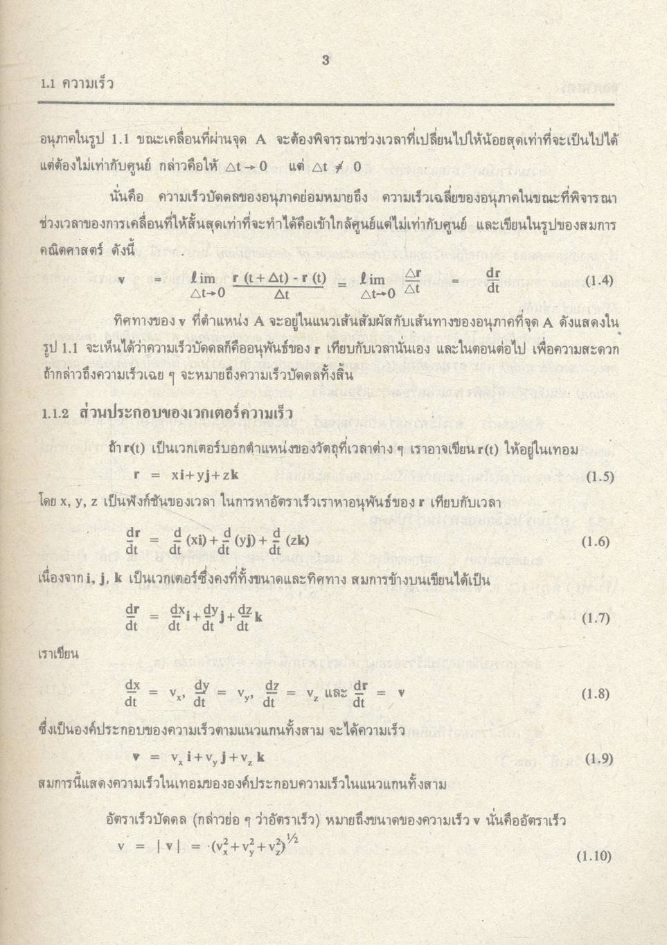 ฟิสิกส์ 1