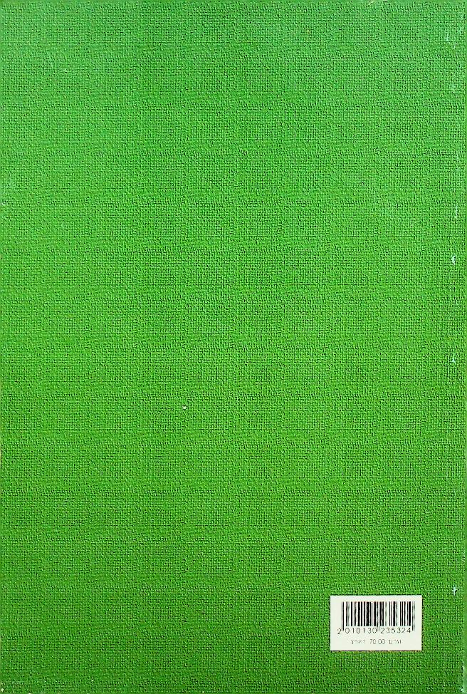 พระธัมมปทัฏฐกถาแปล ภาค ๗