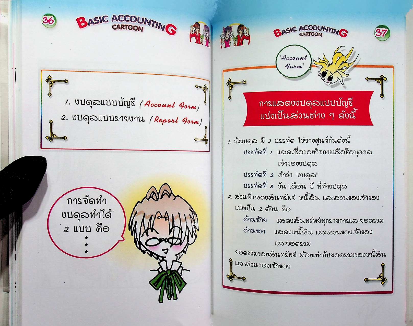 Basic Accounting Cartoon บัญชีการ์ตูน