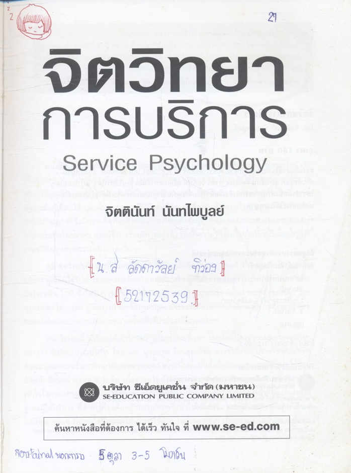 จิตวิทยาการบริการ