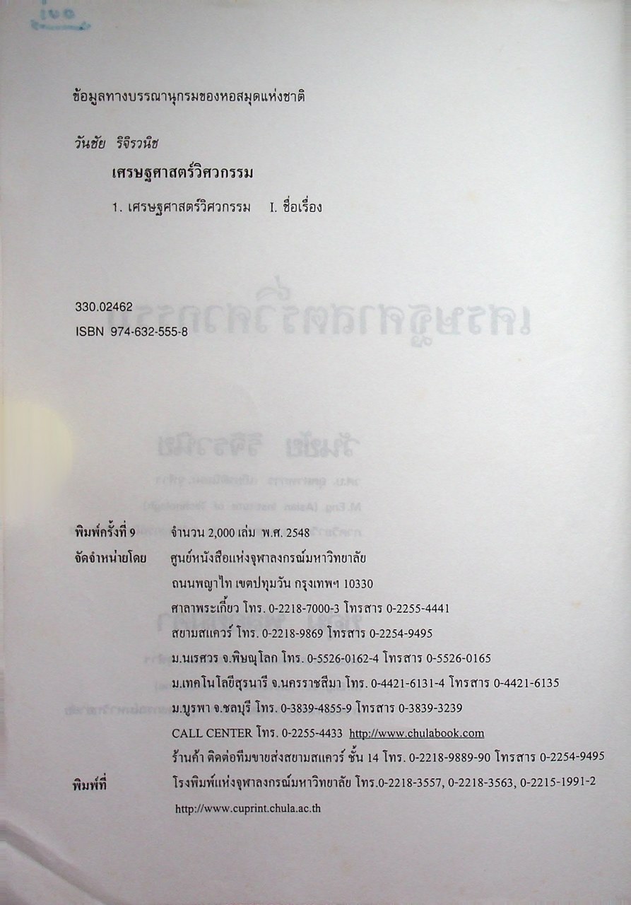 เศรษฐศาสตร์วิศวกรรม