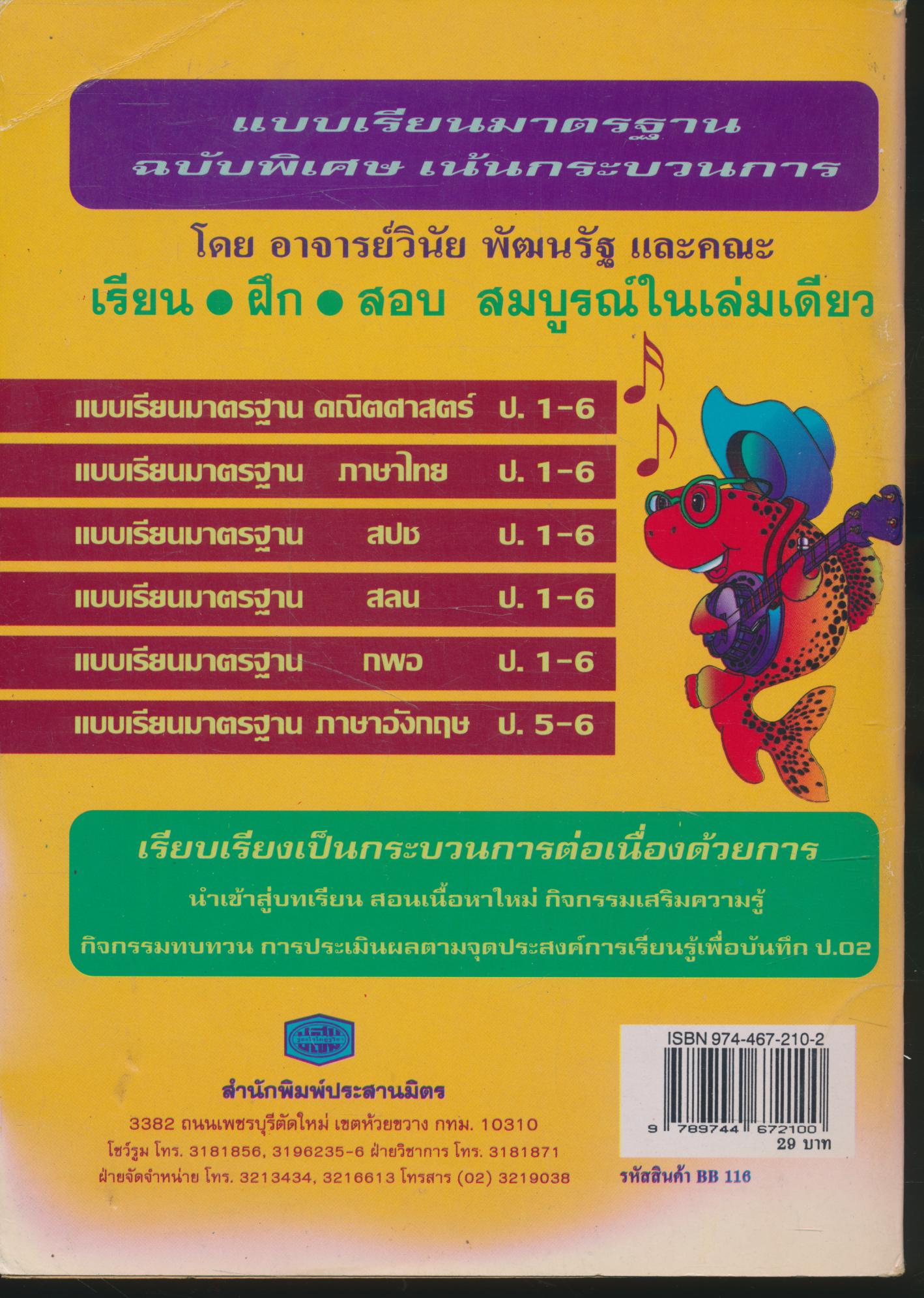 เครื่องมือวัดจุดประสงค์การเรียนรู้ตาม ป.02/3 กลุ่มสร้างเสริมลักษณะนิสัย 3 ชั้นประถมศึกษาปีที่ 3