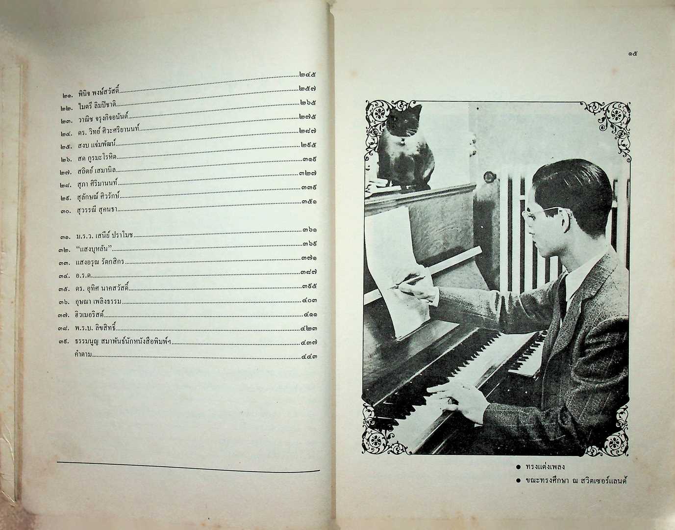 นักเขียน..นักหนังสือพิมพ์