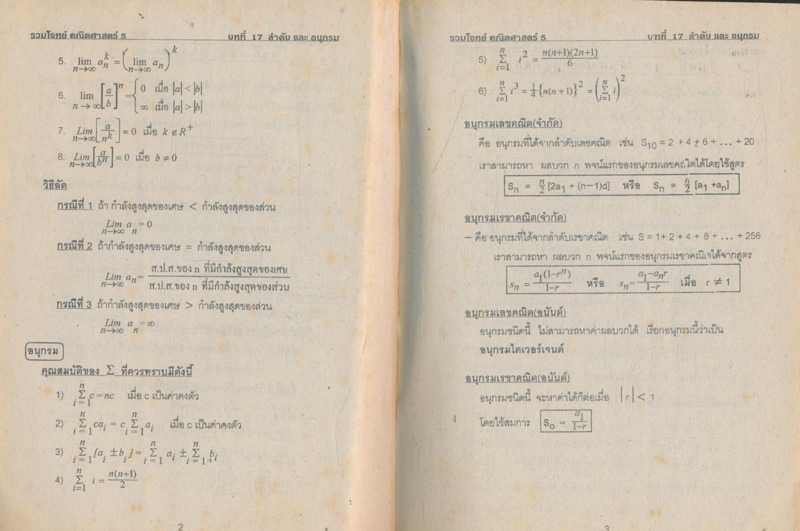 รวมโจทย์ คณิตศาสตร์ 5 สรุปสูตร และ เนื้อหาแต่ละบท รวมข้อสอบ Entrance และโควตา มหาวิทยาลัยต่างไ เกิน 10 พ.ศ เฉลยละเอียดแยกตามบท