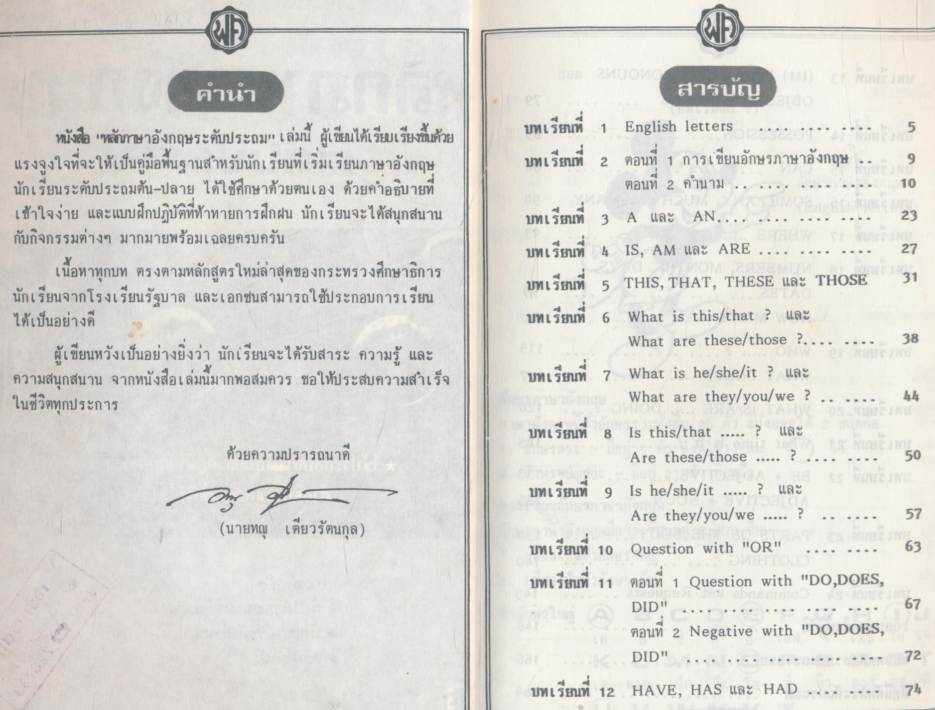 หลักภาษาอังกฤษ ระดับประถม