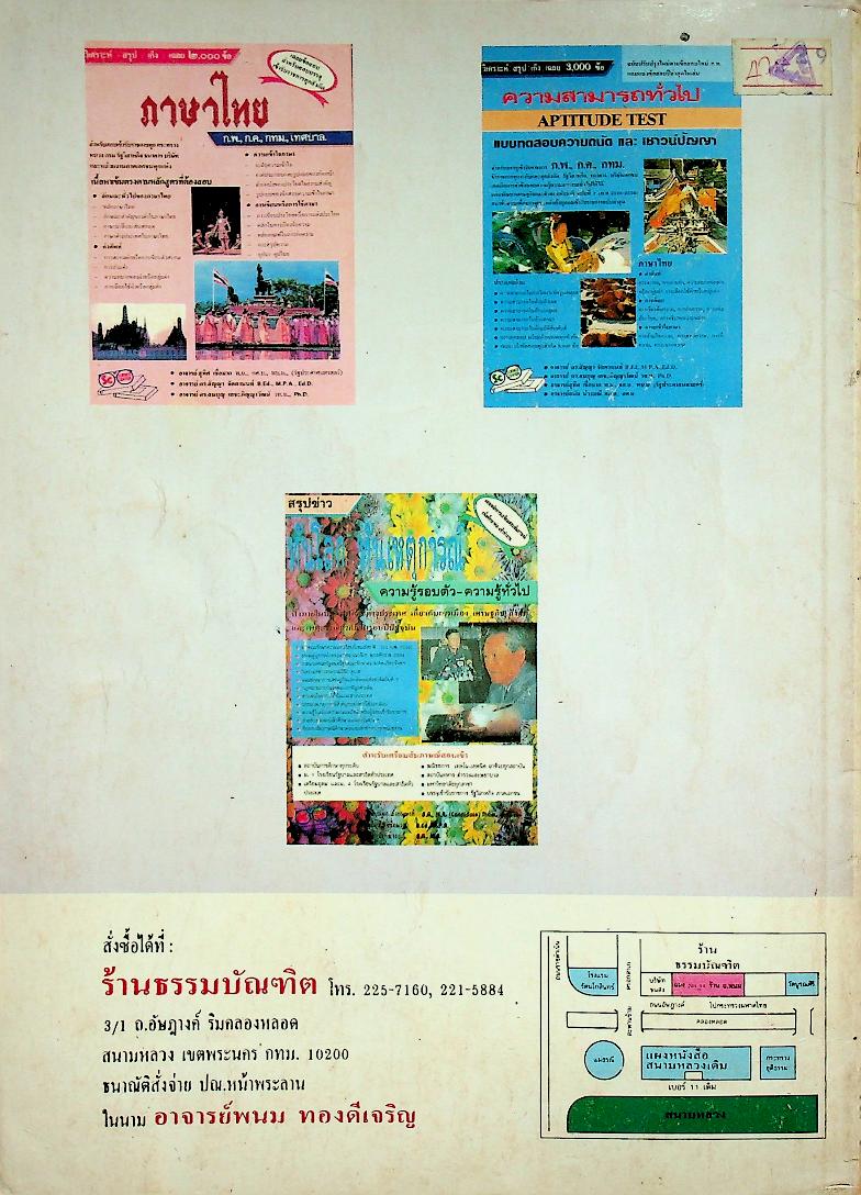 รัฐธรรมนูญ แห่งราชอาณาจักรไทย พุทธศักราช ๒๕๓๔