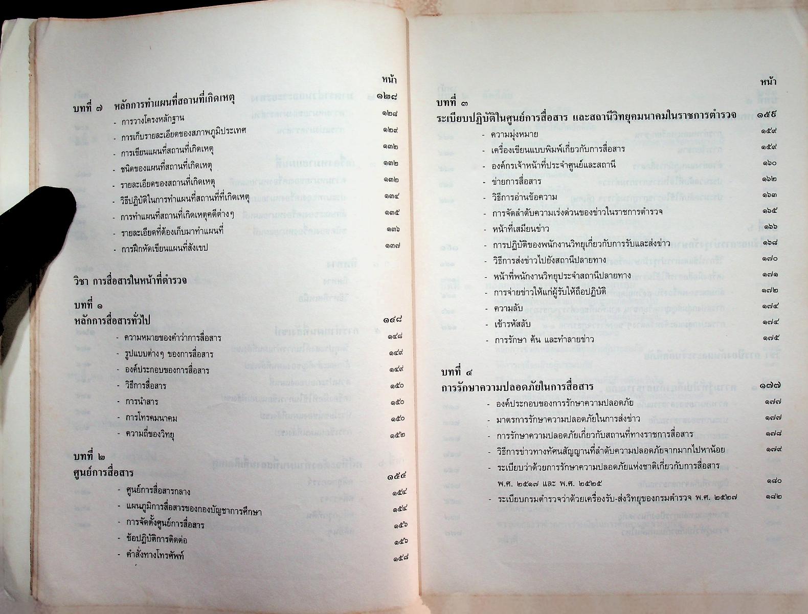 คู่มือตำรวจ เล่ม ๓