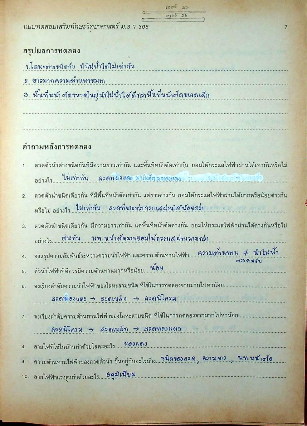 แบบทดสอบเสริมทักษะ วิทยาศาสตร์ ม.3 ว 306