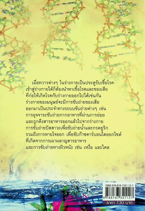 ล้างพิษมะเร็ง