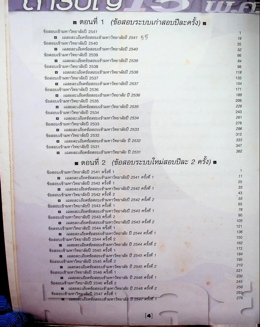 เฉลยข้อสอบ Entrance เคมี 15 พ.ศ.