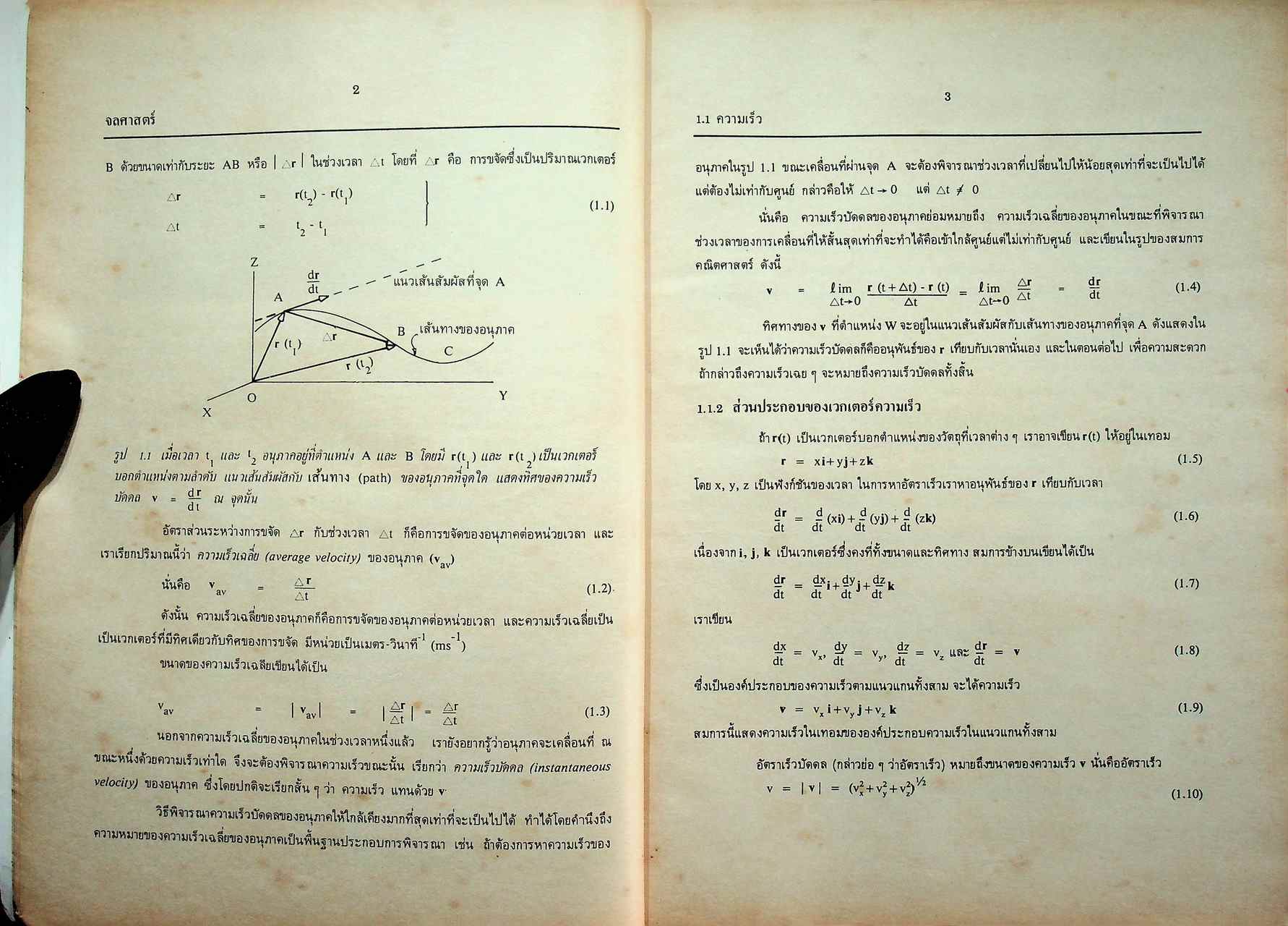 ฟิสิกส์ 1