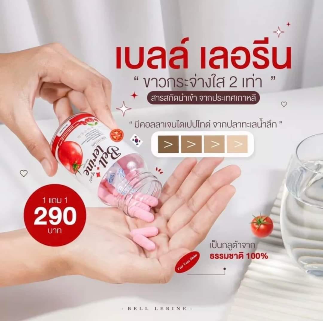 กลูต้าเบล เบลล์เลอรีน กลูต้าผิวใส Bell Lerine วิตามินคุณหมอ ผสมคอลลาเจน ลดรอยสิว ริ้วรอย ฝ้า กระ