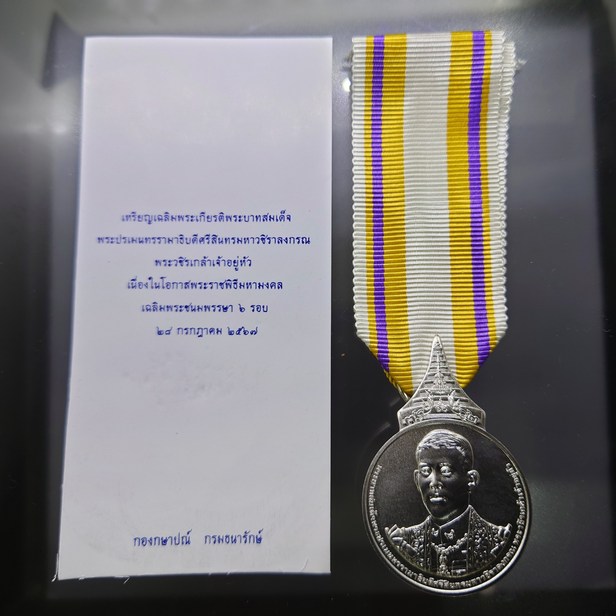 เหรียญที่ระลึกประดับแพรแถบ ที่ระลึกเฉลิมพระเกียรติ รัชกาลที่ 10 ครบ 6 รอบ พ.ศ.2567 แบบชาย